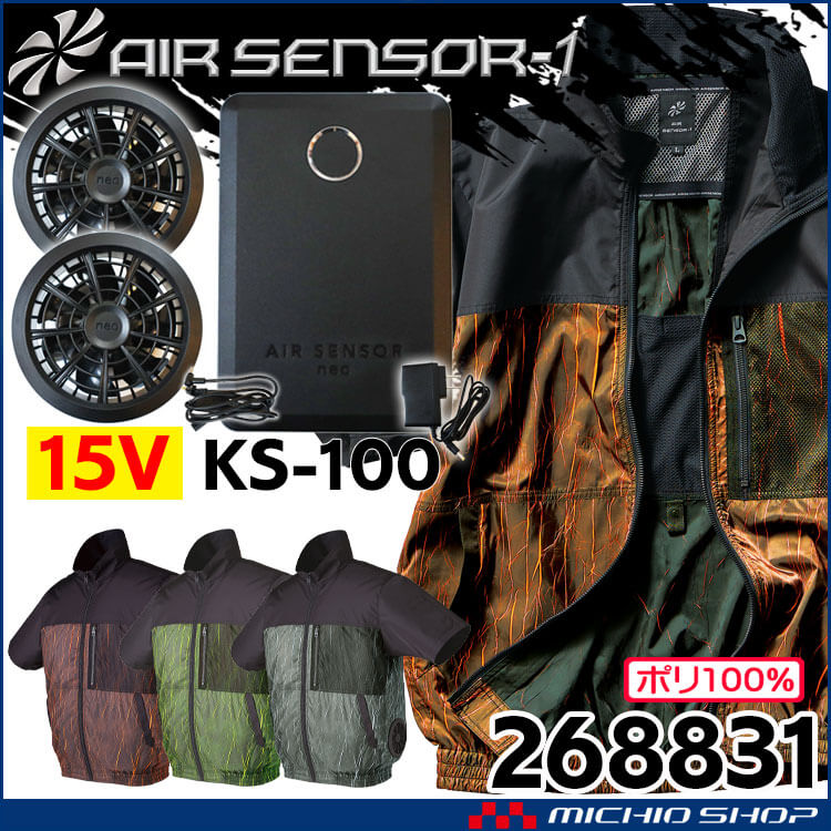 クロダルマ エアセンサー1 半袖ジャンパー・15Vバッテリーファンセット 268831+KS-100