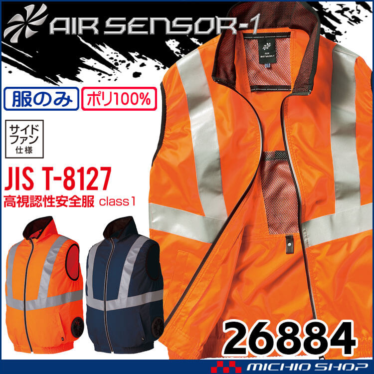 クロダルマ エアセンサー1 高視認反射ベスト(ファンなし) 26884