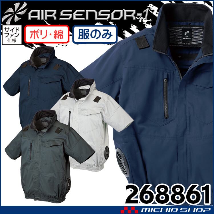 [7月上旬入荷先行予約]クロダルマ エアセンサー1 ハーネス対応半袖ジャンパー(ファンなし) 268861