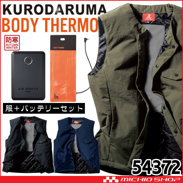 防寒着 クロダルマ インナーベスト＋電熱ヒーターセット 54372+KS-401+KS-104+KS-106 BODY THERMO