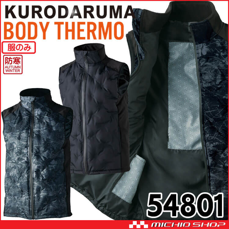 防寒着 クロダルマ シームレス防寒ベスト(単品) 54801 電熱 ヒーター BODY THERMO