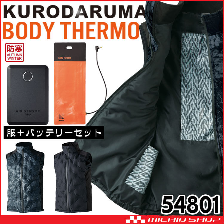 防寒着 クロダルマ シームレス防寒ベスト＋電熱ヒーターセット 54801+KS-401+KS-104+KS-106 BODY THERMO