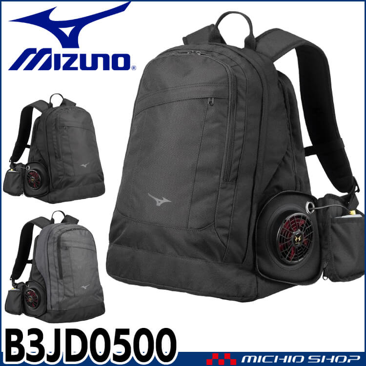 [即日発送]ファン付き作業着 ミズノ mizuno エアロバッグ(ファンなし) B3JD0500