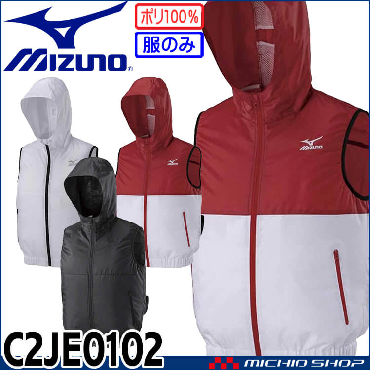 [即日発送][在庫限り]ファン付き作業着 ミズノ mizuno エアリーベスト(ファンなし) C2JE0102