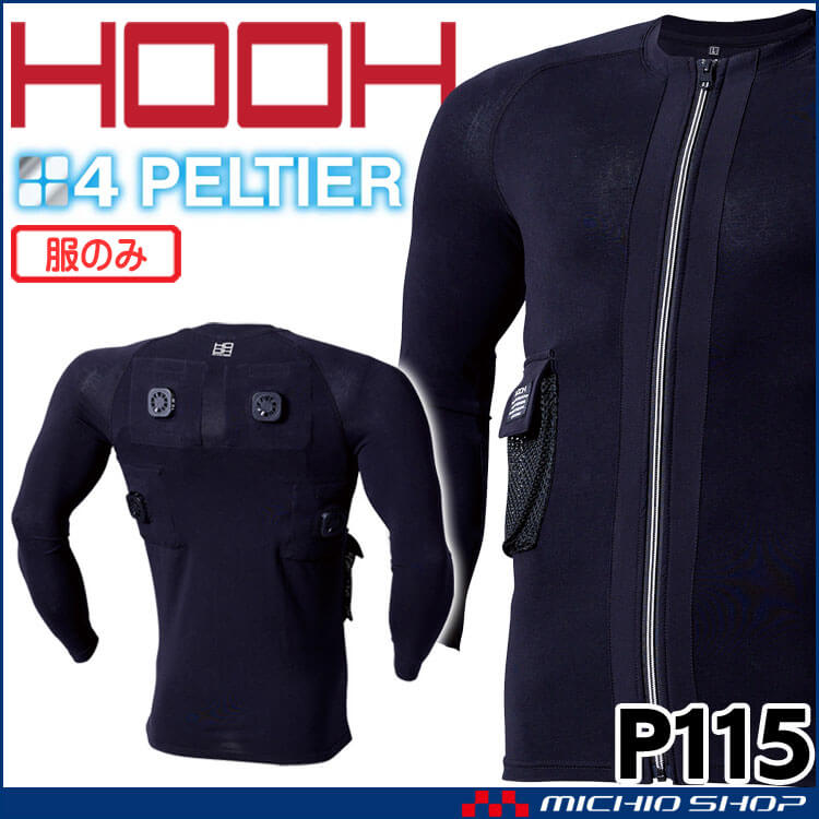 [在庫限り][即納]HOOH ペルチェコンプレッションインナー 単品 P115 冷却ウェア 熱中症対策