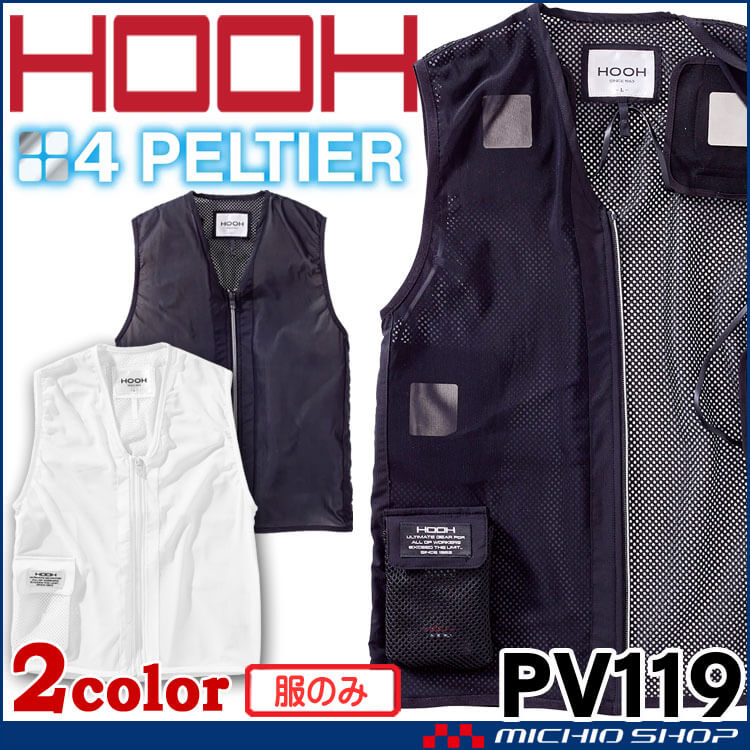HOOH ペルチェベスト 単品 P119 冷却ウェア 熱中症対策
