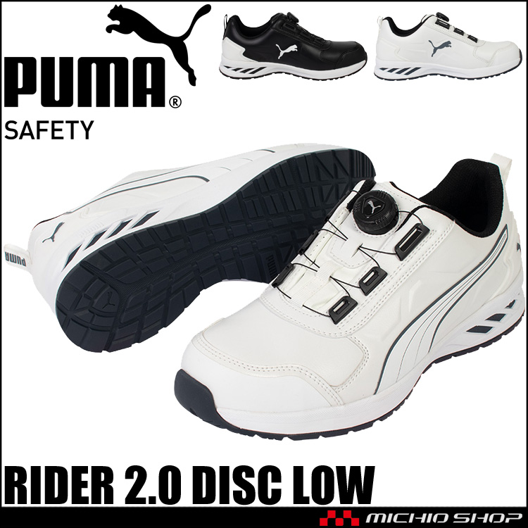 安全靴 PUMA プーマ RIDER 2.0 DISC LOW セーフティシューズ ダイヤル式