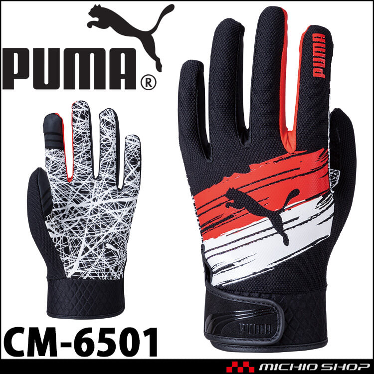 プーマ PUMA WORKING GLOVES ワークグローブ CM-6501 作業手袋 人工皮革 シリコングリップ手袋 タッチパネル対応 1双