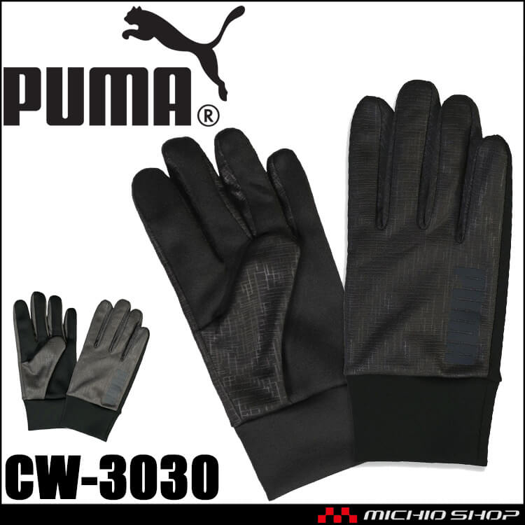 [即日発送]プーマ PUMA WORKING GLOVE CW-3030 1双 ウインドプルーフグローブ 防風ストレッチ タッチパネル対応 防寒手袋 2025年秋冬新作
