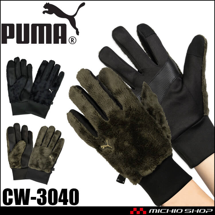[即日発送]プーマ PUMA WORKING GLOVE CW-3040 1双 ボアグローブ ジャギーボア タッチパネル対応 防寒手袋 2025年秋冬新作