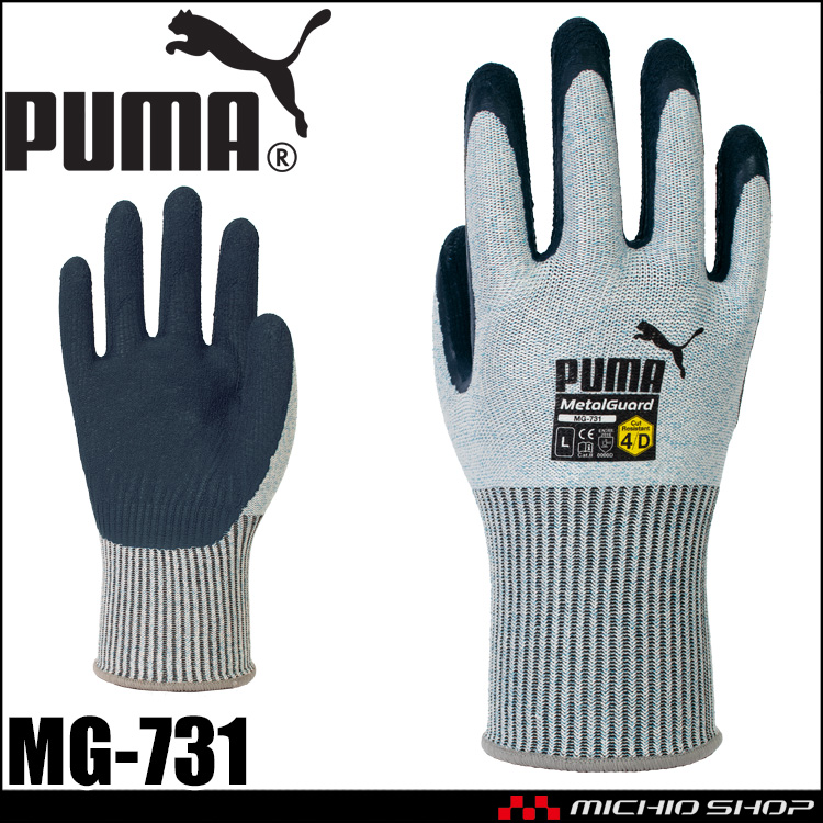 PUMA プーマ WORKING GLOVES MG-731 作業用手袋 1双 MetalGuard 天然ゴム 耐切創