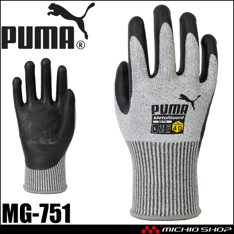 PUMA プーマ WORKING GLOVES MG-751 作業用手袋 1双 MetalGuard ニトリルゴム 耐油 耐摩耗 耐切創