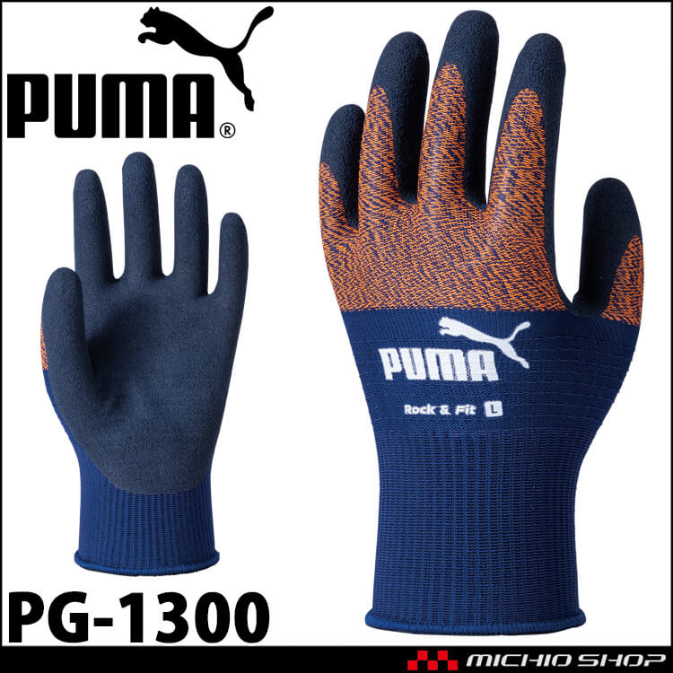 [在庫限り]プーマ PUMA WORKING GLOVES ワークグローブ PG-1300 作業手袋 ロック&フィット 天然ゴム 1双