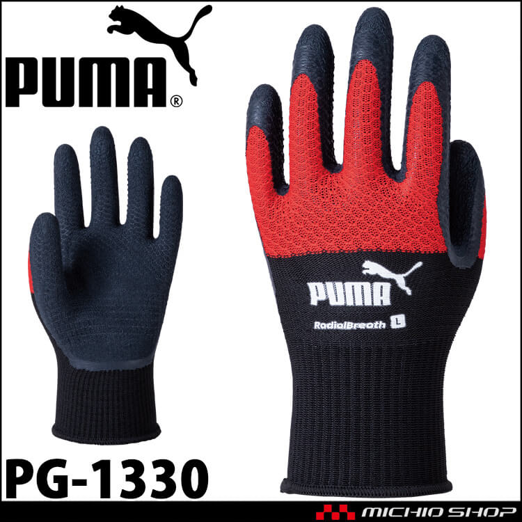 プーマ PUMA WORKING GLOVES ワークグローブ PG-1330 作業手袋 ラジアルブレス 天然ゴム 1双