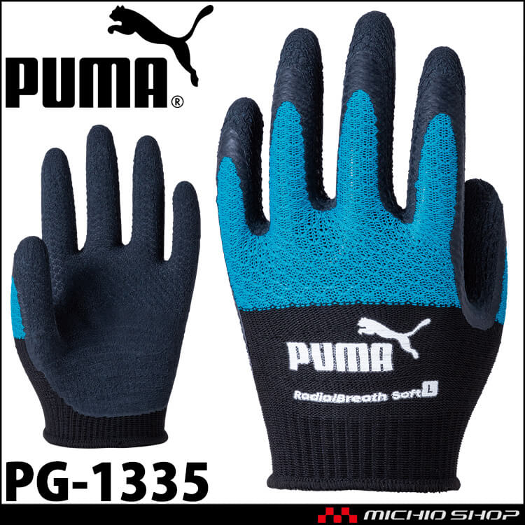 プーマ PUMA WORKING GLOVES ワークグローブ PG-1335 作業手袋 ラジアルブレス ショート 天然ゴム 1双