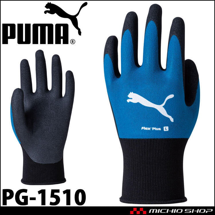 プーマ PUMA WORKING GLOVES ワークグローブ PG-1510 作業手袋 フレックスプラス ニトリルゴム 1双