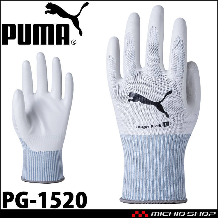 プーマ PUMA WORKING GLOVES ワークグローブ PG-1520 作業手袋 タフ&オイル ニトリルゴム 1双