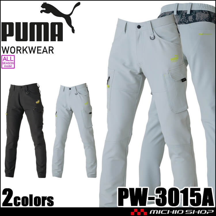 作業服 PUMA プーマ カーゴパンツ PW-3015A 4WAYストレッチ 通年