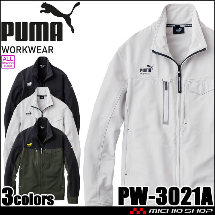 作業服 PUMA プーマ ワークジャケット PW-3021A 4WAYストレッチ 通年