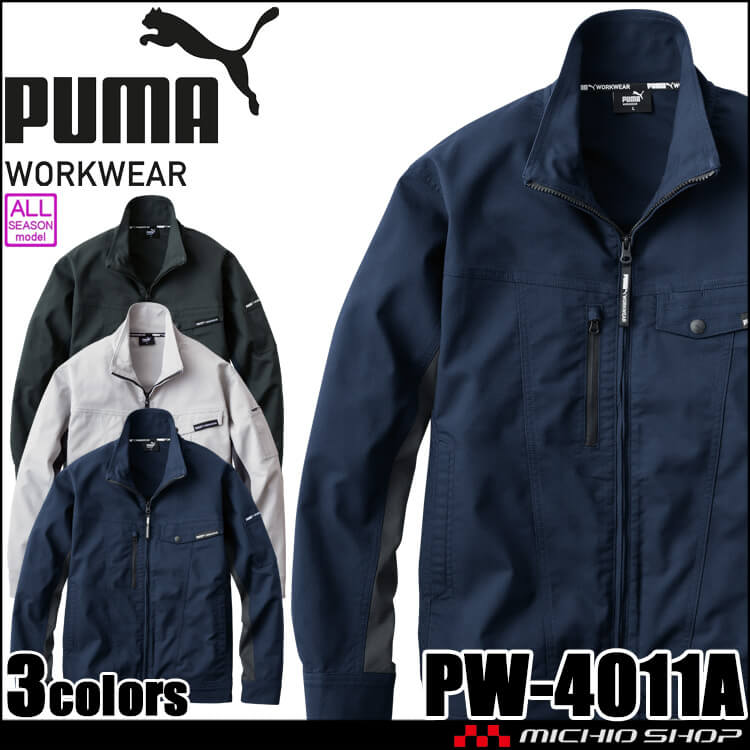 作業服 PUMA プーマ ワークジャケット PW-4011A ストレッチ 静電・帯電防止 通年
