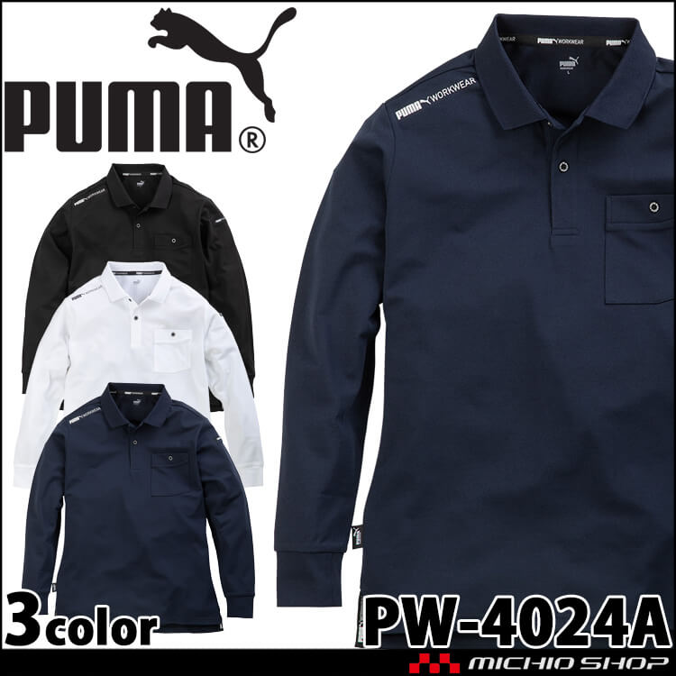 作業服 PUMA プーマ 長袖ポロシャツ PW-4024A 作業着 ユニワールド 通年