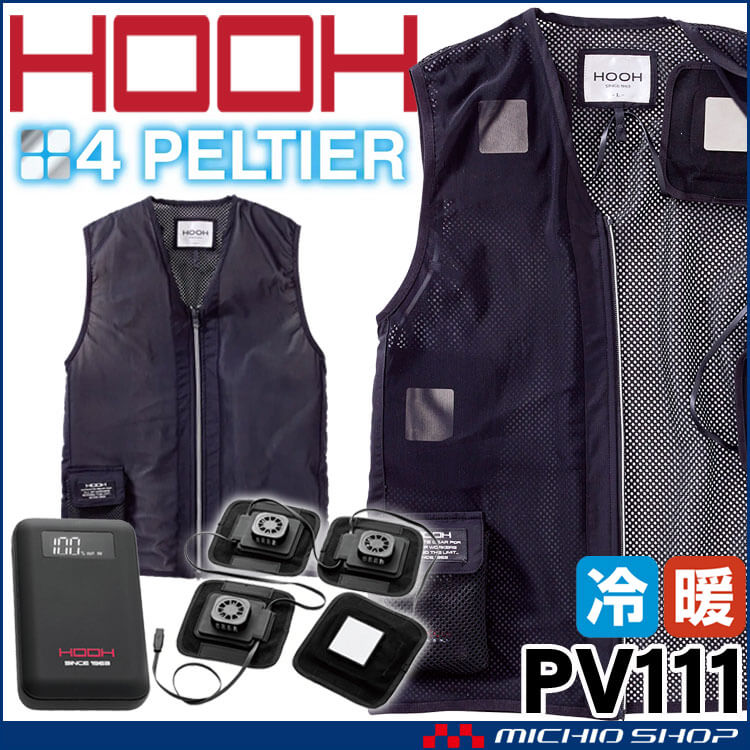 [5月入荷先行予約]HOOH ペルチェベスト&バッテリーセット PV111 ブラック 冷却ウェア 熱中症対策 2024年春夏新作