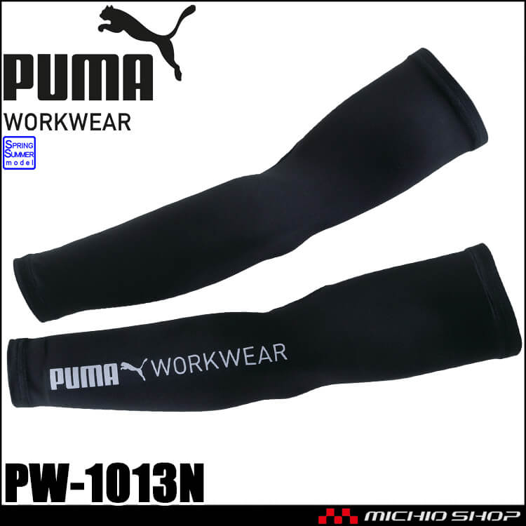 [即納]インナー PUMA プーマ アームカバー PW-1013N コンプレッション 作業服 ユニワールド 春夏