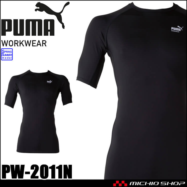 [即納]インナー PUMA プーマ 半袖パフォーマンスウェア PW-2011N コンプレッション 作業服 ユニワールド 春夏