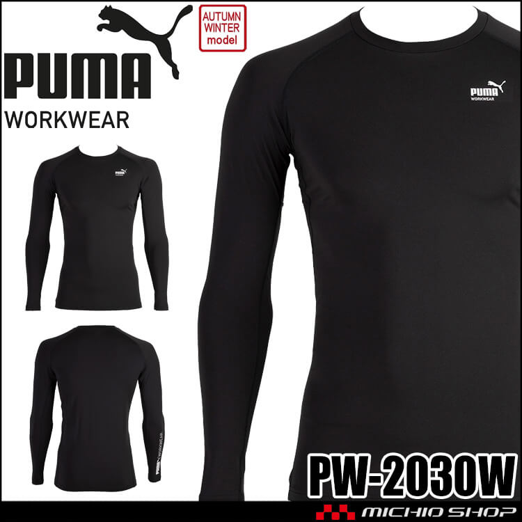 PUMA プーマ 長袖パフォーマンスウェア PW-2030W インナー 秋冬