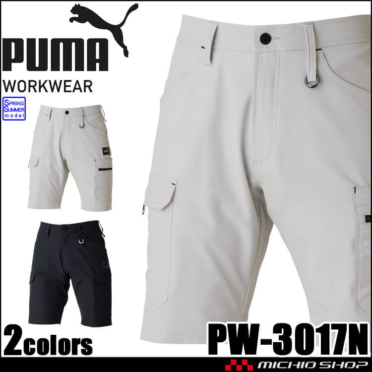 [即日発送]作業服 PUMA プーマ ショートカーゴパンツ PW-3017N 作業着 ユニワールド 春夏