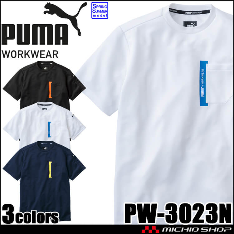 [即納]作業服 PUMA プーマ 半袖Tシャツ PW-3023N 作業着 ユニワールド 春夏