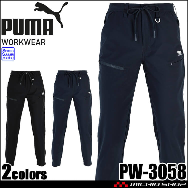 PUMA プーマ ワークパンツ PW-3058N 作業着 帯電防止 春夏 2026年春夏新作[即日発送]