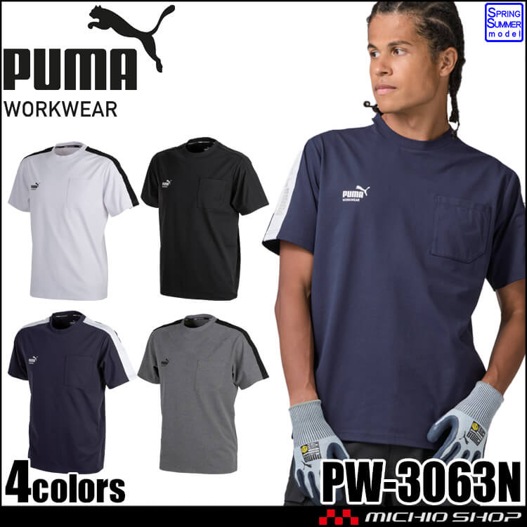 [即納]PUMA プーマ 半袖Tシャツ PW-3063N 作業着 春夏 2026年春夏新作