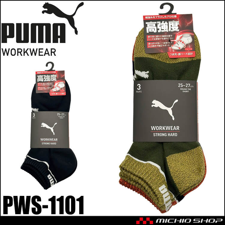 [即日発送]PUMA プーマ ワークソックス PWS-1101 靴下 STORONG HARD 先丸 ショート丈 25.0cm～27.0cm 3足組 2026年春夏新作