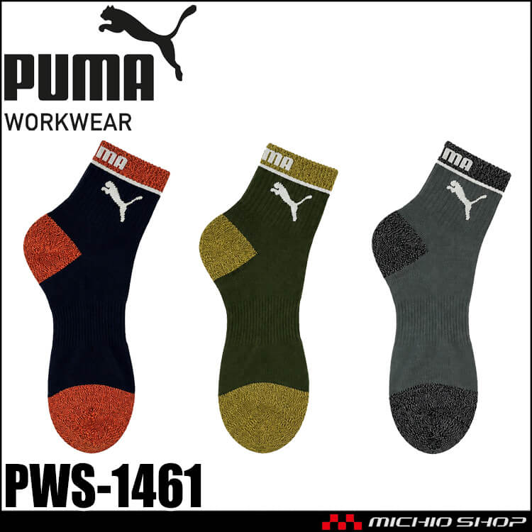 [即日発送]PUMA プーマ ワークソックス PWS-1461 靴下 STORONG HARD 先丸(大寸) ミドル丈 27.0cm～29.0cm 3足組 2026年春夏新作