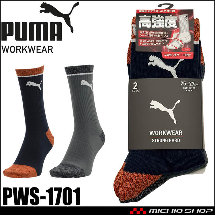 [即日発送]PUMA プーマ ワークソックス PWS-1701 靴下 STORONG HARD 先丸 クルー丈 25.0cm～27.0cm 2足組 2026年春夏新作