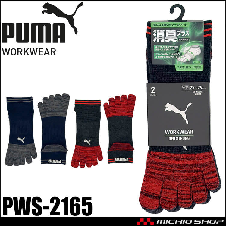[即日発送]PUMA プーマ ワークソックス PWS-2165 靴下 DEO STRONG 五本指(大寸) ショート丈 消臭 27.0cm～29.0cm 2足組 2026年春夏新作
