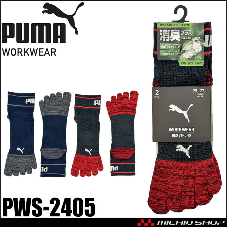 [即日発送]PUMA プーマ ワークソックス PWS-2405 靴下 DEO STRONG 五本指 ミドル丈 消臭 25.0cm～27.0cm 2足組 2026年春夏新作