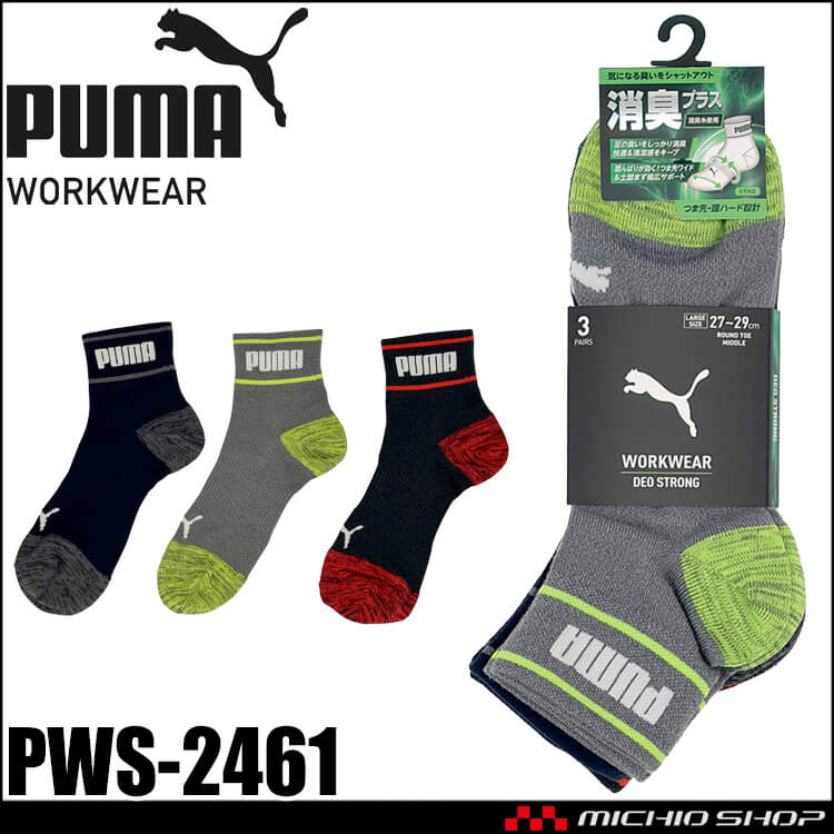 [即日発送]PUMA プーマ ワークソックス PWS-2461 靴下 DEO STRONG 先丸(大寸) ミドル丈 消臭 27.0cm～29.0cm 3足組 2026年春夏新作