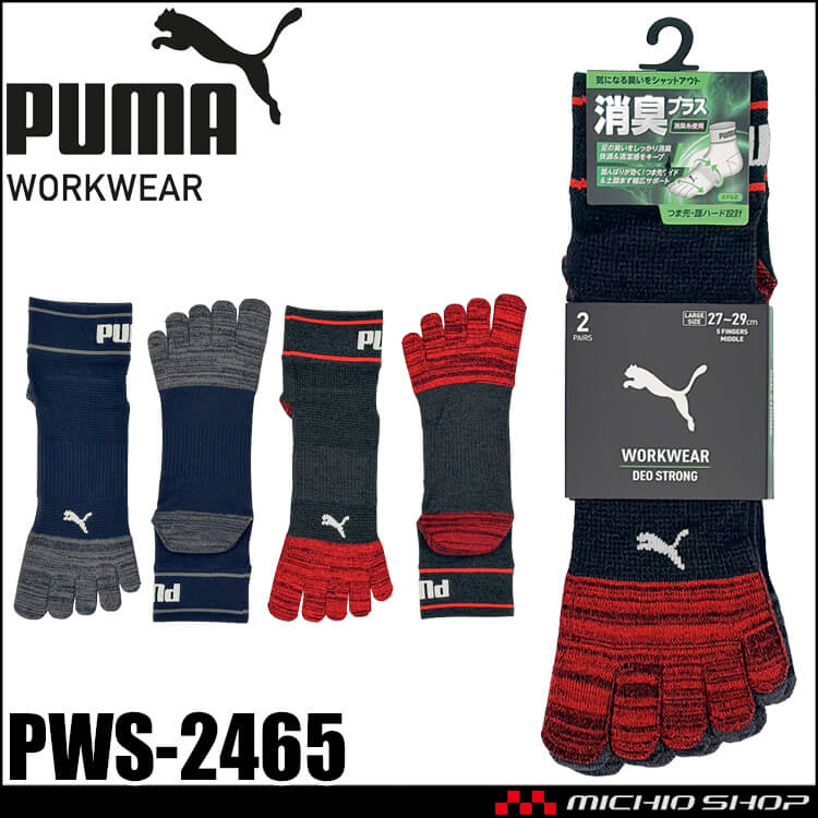 [即日発送]PUMA プーマ ワークソックス PWS-2465 靴下 DEO STRONG 五本指(大寸) ミドル丈 消臭 27.0cm～29.0cm 2足組 2026年春夏新作