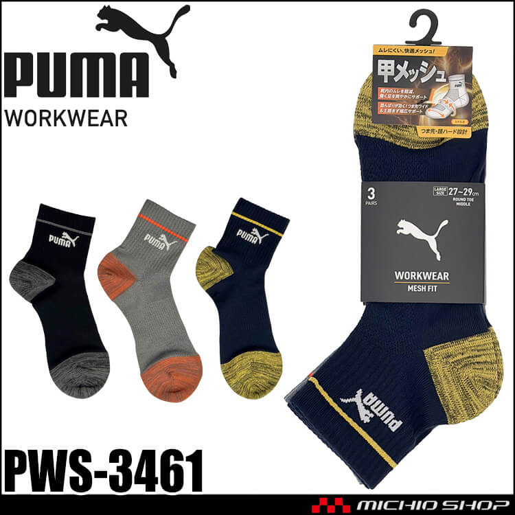 [即日発送]PUMA プーマ ワークソックス PWS-3461 靴下 MESH FIT 先丸(大寸) ミドル丈 27.0cm～29.0cm 3足組 2026年春夏新作