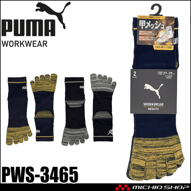 [即日発送]PUMA プーマ ワークソックス PWS-3465 靴下 MESH FIT 先丸(大寸) ミドル丈 五本指 27.0cm～29.0cm 2足組 2026年春夏新作