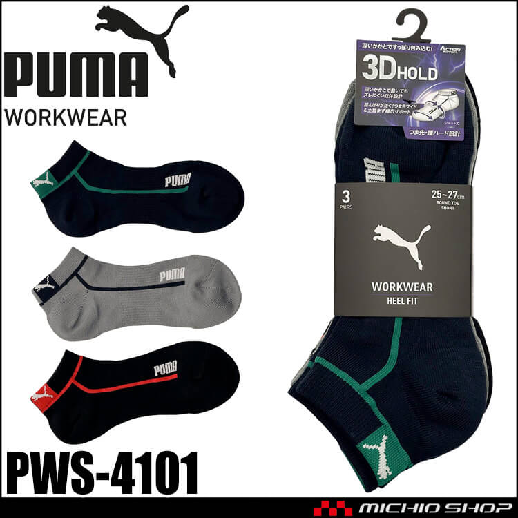[即日発送]PUMA プーマ ワークソックス PWS-4101 靴下 HEEL FIT 先丸 ショート丈 25.0cm～27.0cm 3足組 2026年春夏新作