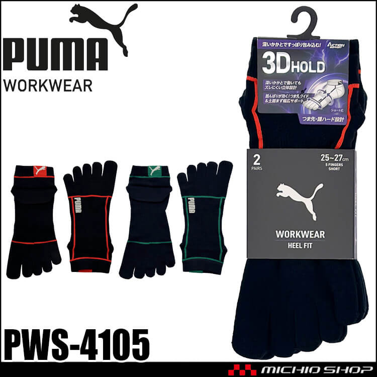 [即日発送]PUMA プーマ ワークソックス PWS-4105 靴下 HEEL FIT 五本指 ショート丈 25.0cm～27.0cm 2足組 2026年春夏新作