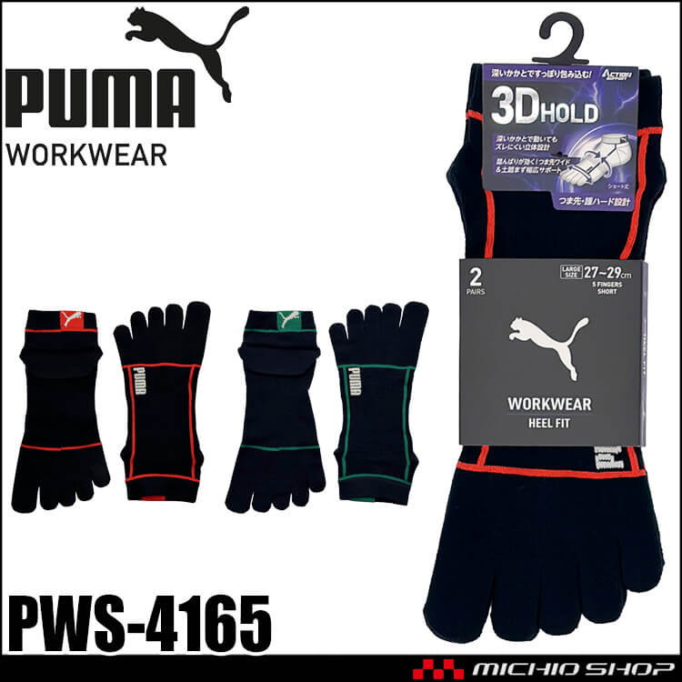 [即日発送]PUMA プーマ ワークソックス PWS-4165 靴下 HEEL FIT 五本指(大寸) ショート丈 27.0cm～29.0cm 2足組 2026年春夏新作