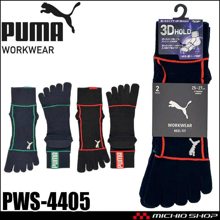 [即日発送]PUMA プーマ ワークソックス PWS-4405 靴下 HEEL FIT 五本指 ミドル丈 25.0cm～27.0cm 2足組 2026年春夏新作