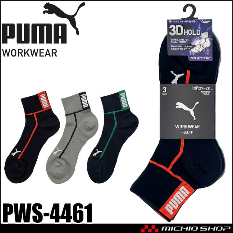 [即日発送]PUMA プーマ ワークソックス PWS-4461 靴下 HEEL FIT 先丸(大寸) ミドル丈 27.0cm～29.0cm 3足組 2026年春夏新作