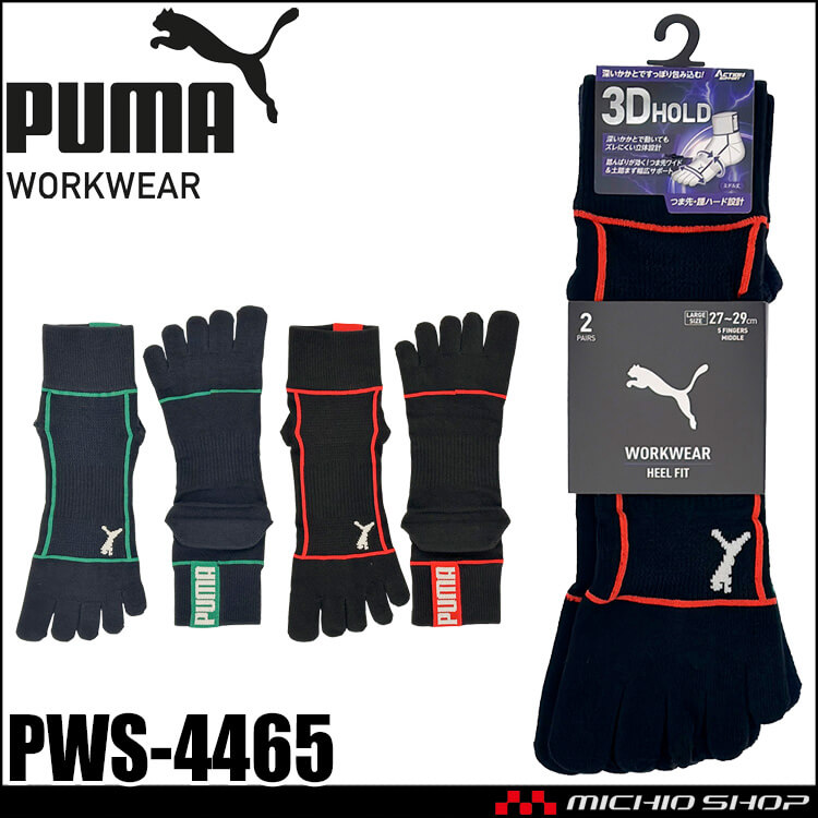 [即日発送]PUMA プーマ ワークソックス PWS-4465 靴下 HEEL FIT 五本指(大寸) ミドル丈 27.0cm～29.0cm 2足組 2026年春夏新作