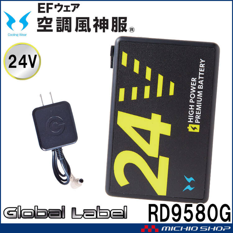 [即納]空調風神服 新型24Vバッテリーセット RD9580G グローバルレーベル サンエス 2025年型