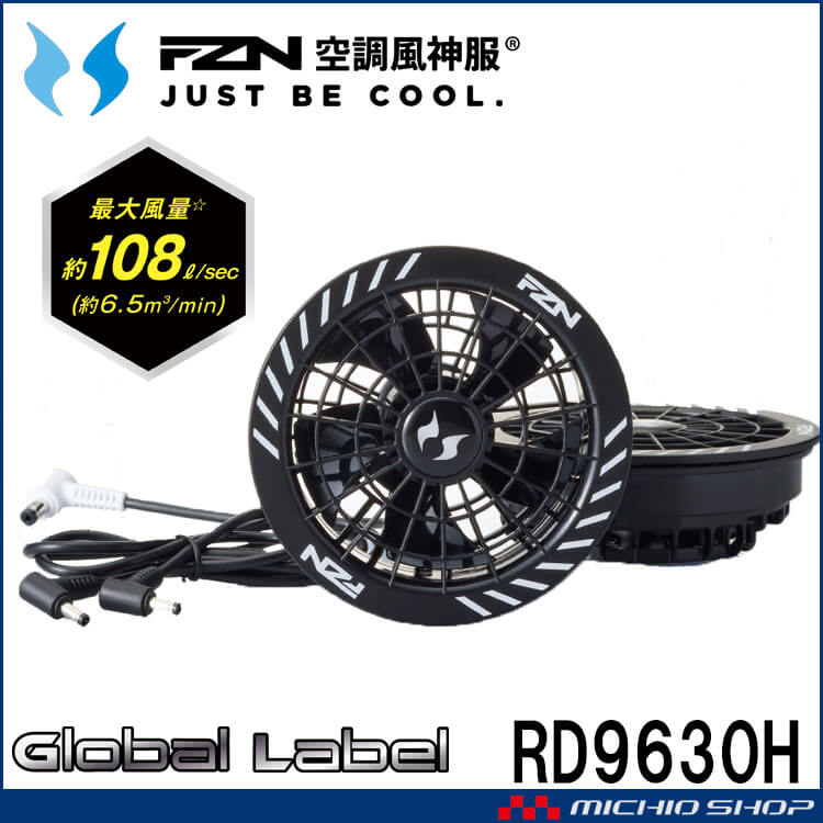 [即納]空調風神服 新型30Vファンセット RD9630H グローバルレーベル サンエス 2026年型